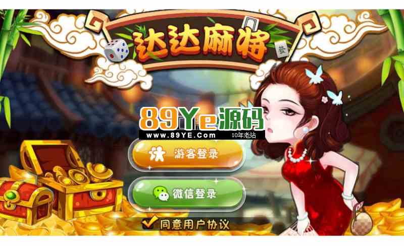 房卡系列(血战/H5四川麻将)支持iOS/Android/H5