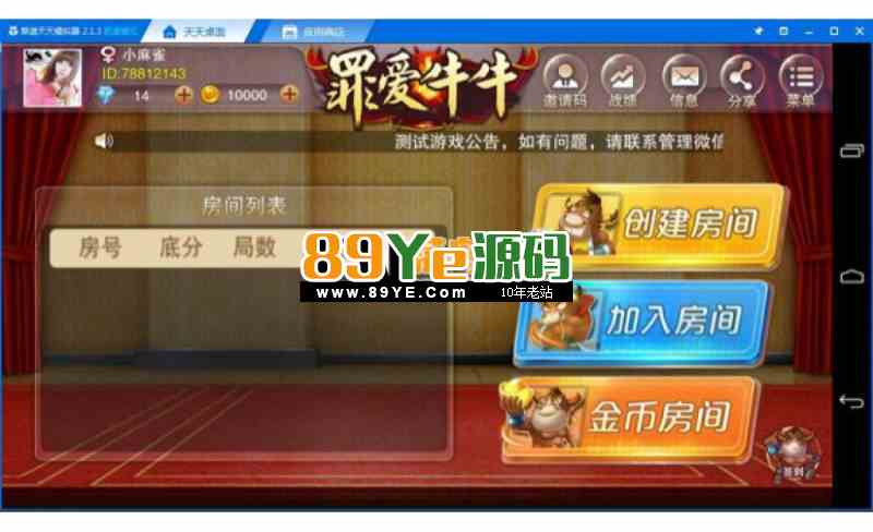 全新牛元帅新增金币场_牛总管_搓牌