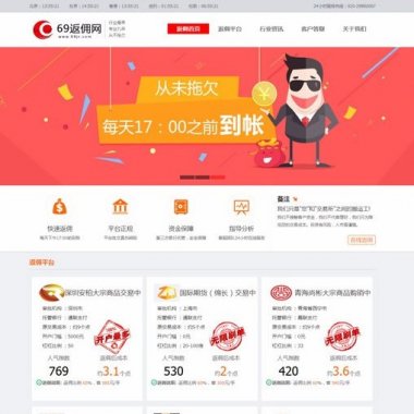 金融行业返佣网网站源码 全自动采集更新 织梦dedecms内核