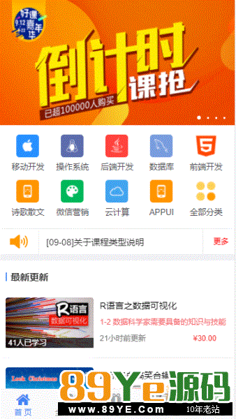 微课堂V2 2.6.3+微讲师 2.6.3全开源版:新增课程单独海报+腾讯云点播等多个重要功能 微擎微赞通用功能