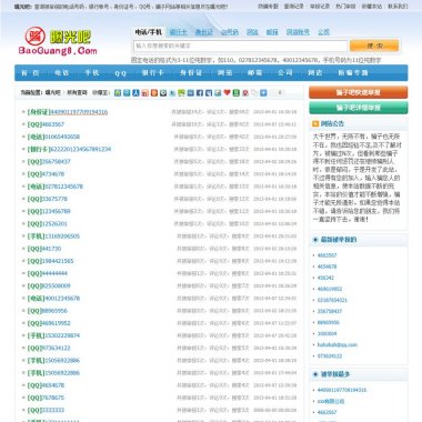 骗子曝光吧整站源码程序 315曝光投