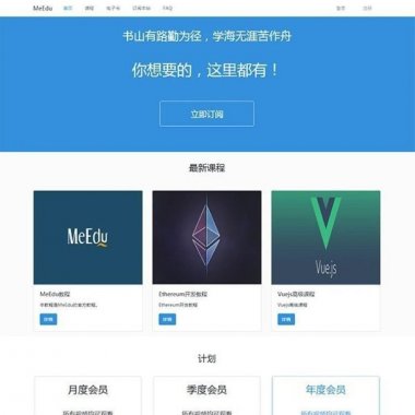 Laravel开发MeEdu在线点播网站源码|知