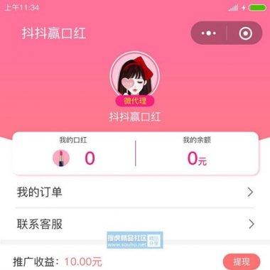 最近超火的抖抖赢口红小程序 V1.6.0版本 含小程序后端+小程序前端+素材 带3级分销,可无限多开 微擎微赞模块