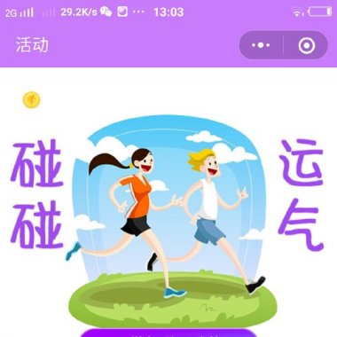 运动步数宝步步换购小程序V4.5.1【永久更新】 新增个人中心文字颜色自定义 微擎微赞通用功能