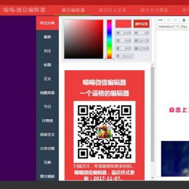 2019最新微信公众号图文编辑器/公众号素材一键采集文章排版美化工具,送600套素材模板