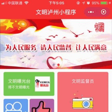 文明城市小程序 1.0.5 小程序前端