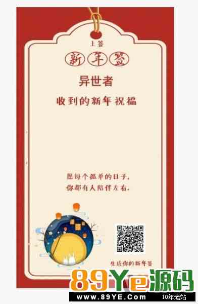 新年签通用 1.0.0 32套精美模版 自动识别微信昵称,无需输入用户姓名,够快捷 微擎功能模块