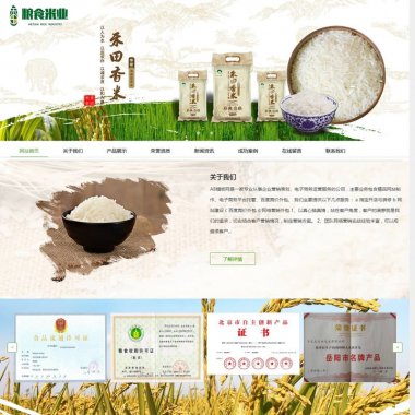 (自适应手机版)响应式粮食大米米业类网站源码 HTML5响应式农业农产品织梦模板