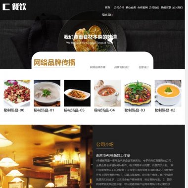 (自适应手机版)响应式餐饮美食类网站源码 HTML5餐饮连锁机构网站织梦模板