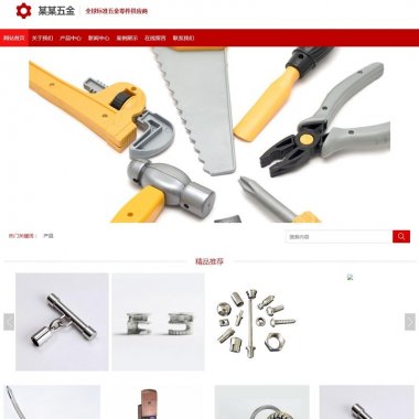 (自适应手机版)响应式五金冲压类网站源码 HTML5红色五金工具织梦模板