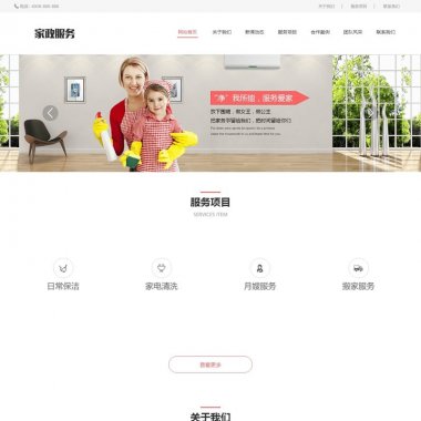 (自适应手机版)响应式搬家家政生活服务类网站网站源码 HTML5清洁保洁家政服务织梦模板