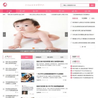 (带手机版数据同步)健康育儿母婴新闻资讯类网站源码 母婴知识育儿经验知识网站织梦模板