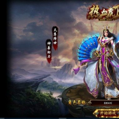 传奇页游热血虎卫一键启动服务端
