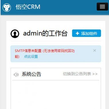 悟空CRM通用企业客户关系管理系统