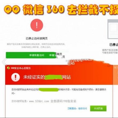  2019最新微信QQ打开任意链接 防拦截 