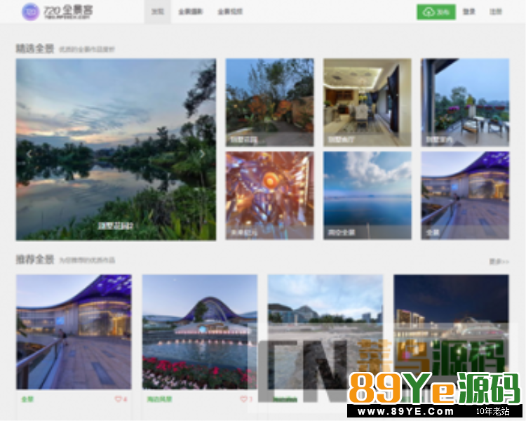 最新仿720云全景制作源码krpano仿720云全景网站源码(新增微信支付+打赏+场景红包)