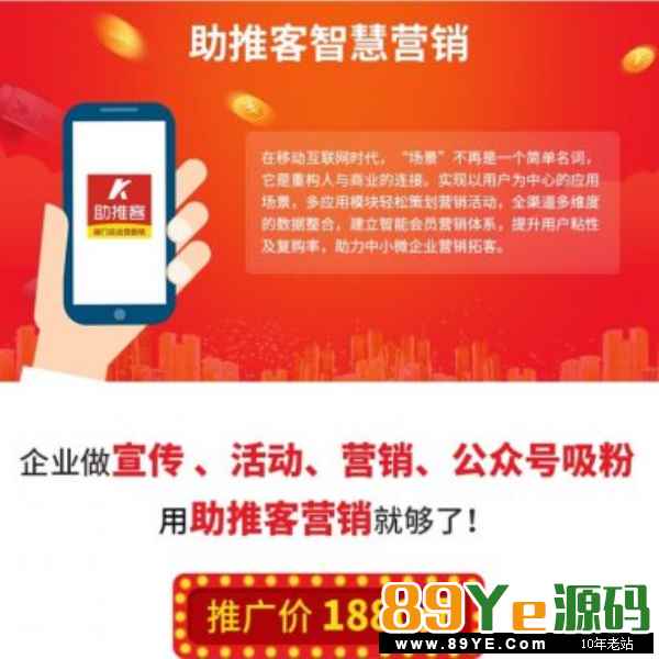 助推客营销 无限版 1.1.8 破解版 修