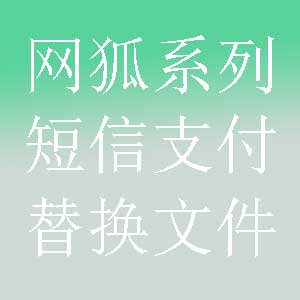 网狐棋牌荣耀等所有所有游戏,短信接口修改替换,支付接口替换支付猫