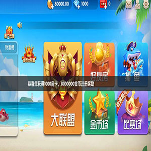 牌友联盟金币房卡棋牌大联盟双模式双联盟qp游戏+合伙人,双推广+双端app