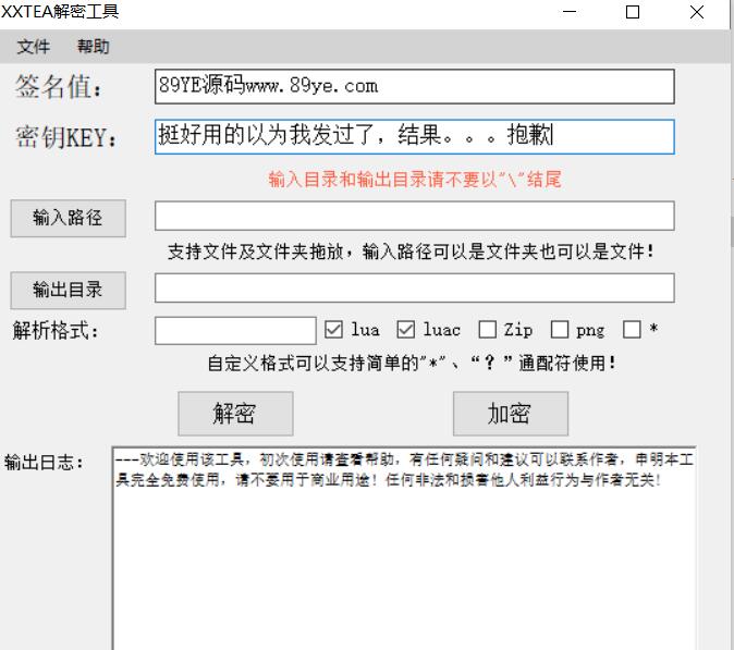XXTEA解密工具.Luac文件解密加密,棋牌资源文件解密工具下载