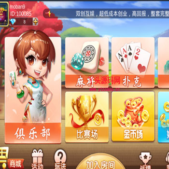 双创互娱房卡棋牌游戏组件下载,2020深空源码二次开发双创互娱