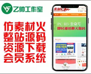【运营版】Thinkphp仿素材火资源素材虚拟资源下载源码/虚拟产品购买系统加会员系统