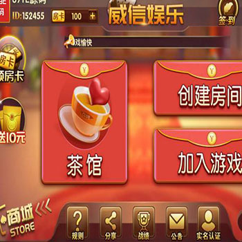 最新更新威信娱乐地方玩法房卡棋