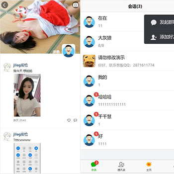 H5聊天系统源码即时通讯,IM聊天APP带朋友圈、仿微信聊天带安卓、苹果端APP源码