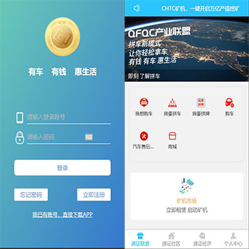 QFQC汽车产业联盟,CHTC矿机系统,车利惠商城系统,三套系统,含APP