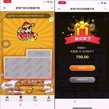 最新开心刮刮乐源码/幸运刮刮乐源码/微信刮刮乐源码
