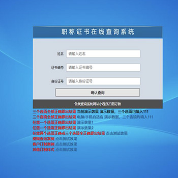 PHP证书查询系统源码/职业资格证书