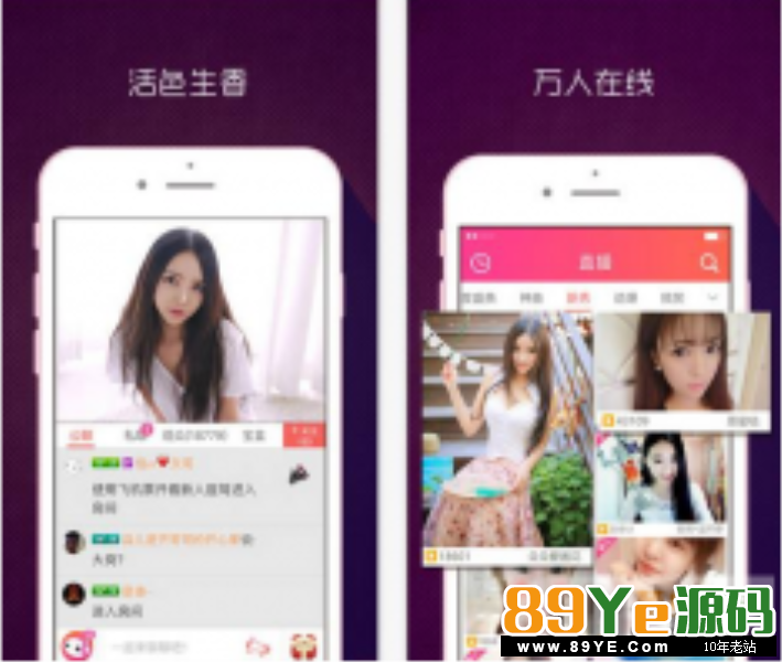 2018方维直播源码,夜火秀,全新方维2.59直播源码,全套直播源码
