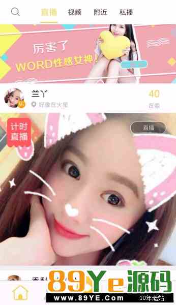 2018.云豹直播平台源码(无限制完美运营版)代理推广+短视频+一对一私播 直播源码-第2张