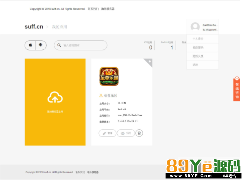 仿fir.im分发APP应用分发托管平台运营版,支持封装新版APP分发源码 网站源码-第5张