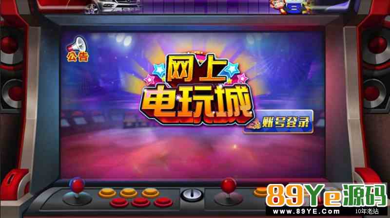 富贵电玩2棋牌11G完整版全套：含新版支付接口+多款游戏+加解密工具+代理系统